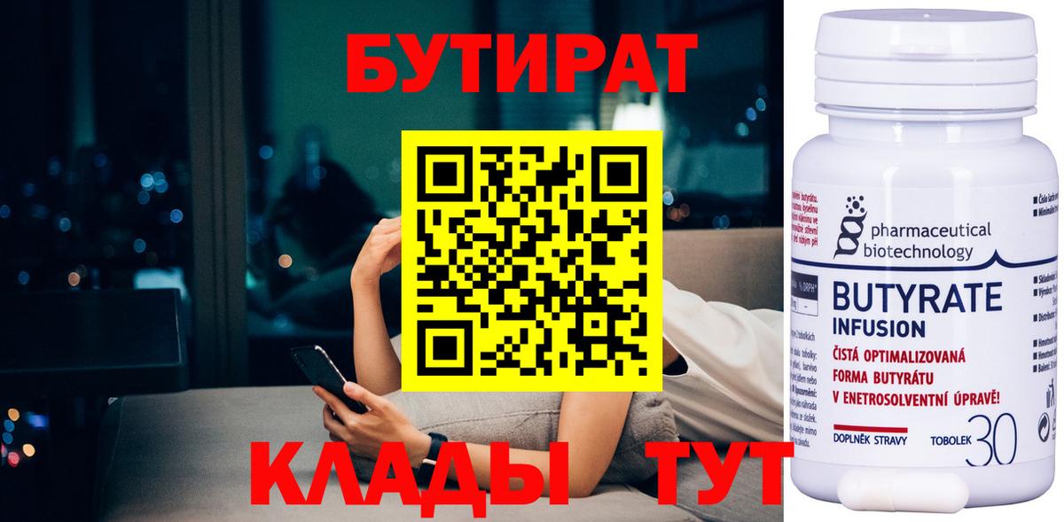 Ухта  БУТИРАТ GHB  Бутират  Вход с VPN 