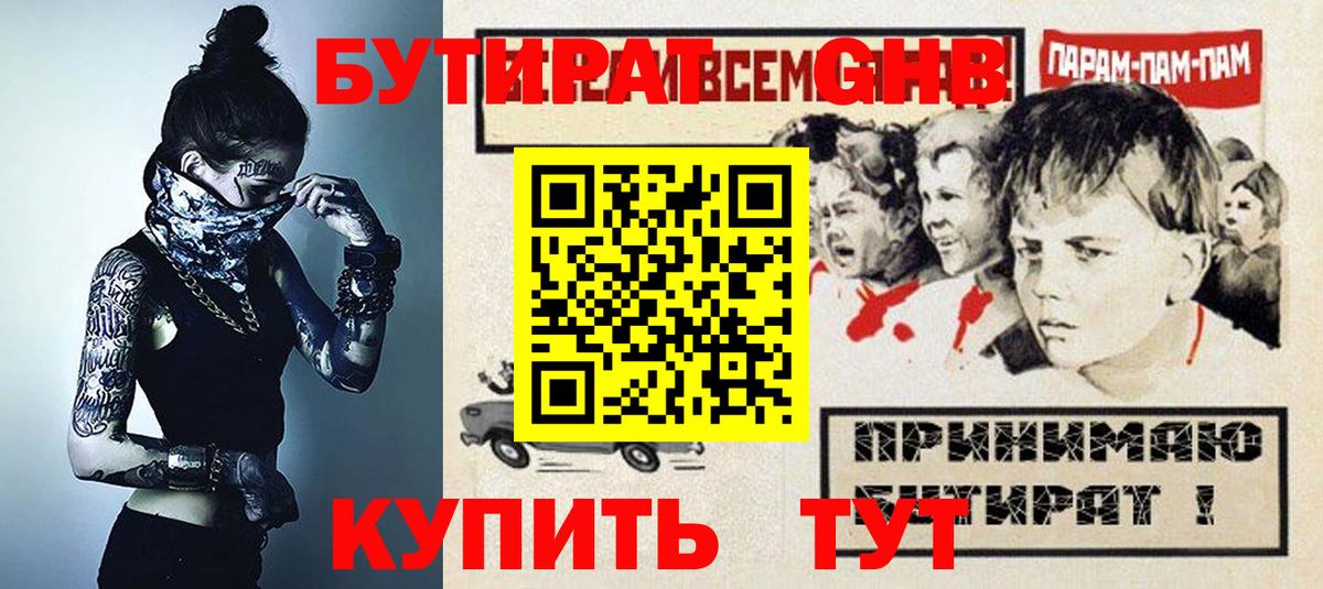 Бутират 1.4BDO Ухта