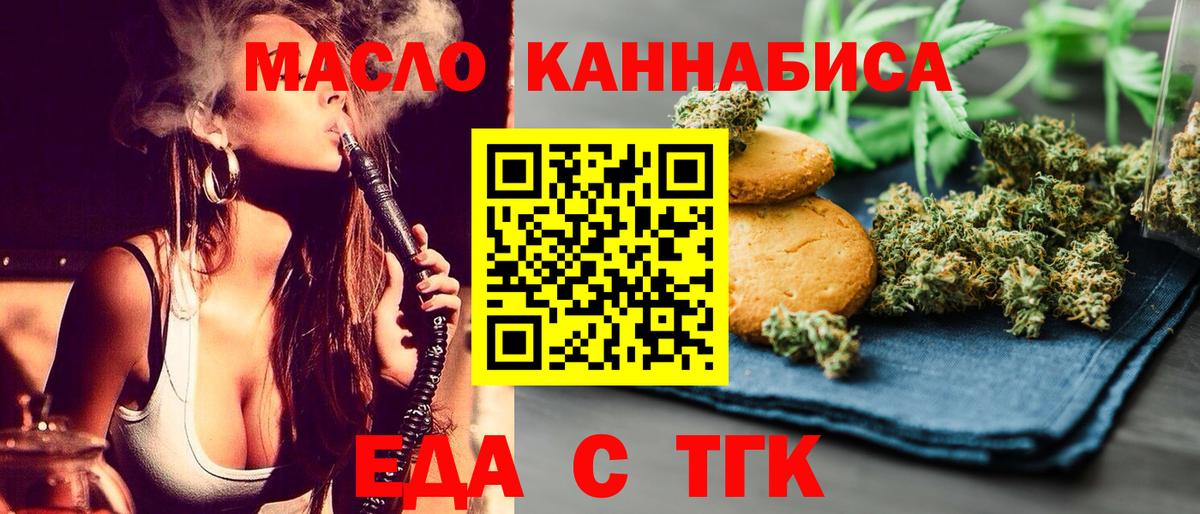 Еда ТГК конопля  Вход с VPN  Ухта 