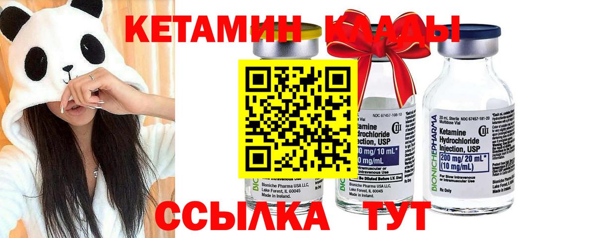 Кетамин ketamine Ухта