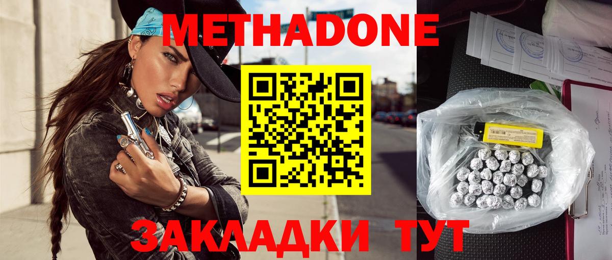 МЕТАДОН кристалл  Вход с VPN  Ухта 